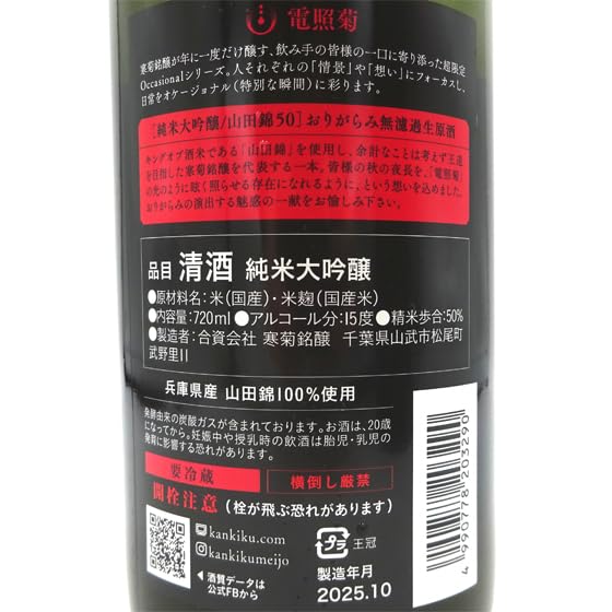 Amazon.co.jp: 寒菊 電照菊 REDおりがらみ 純米大吟醸無濾過生原酒