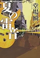 Natsu no raion. 4093864144 Book Cover