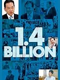 1.4BILLION