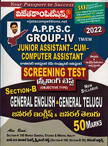 APPSC Group IV Junior Assistant Cum Computer Assistant Section B ( General English and General Telugu ) [TELUGU MEDIUM ]