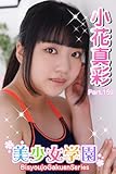 美少女学園 小花真彩 Part.159