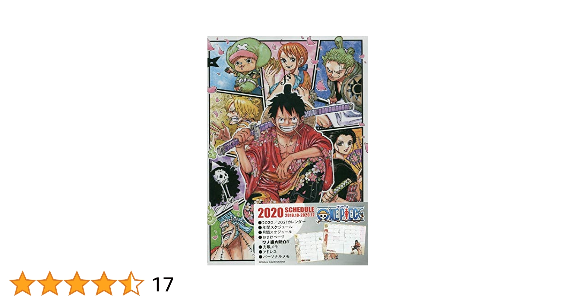 【購入】ONE PIECE カレンダー 2020 Amazon.com: 『ONE PIECE』スケジュール帳2020: コミック