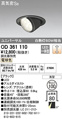 Amazon.co.jp: オーデリック ダウンライト 【OD 361 110】 店舗・施設 