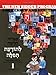 New Siddur Program for Hebrew and Heritage (Book 1) (Level 1)