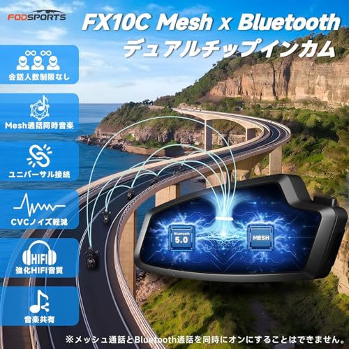 FODSPORTS バイク インカム FX10C メッシュ インカム デュアルチップ 音楽ながら通話 音楽共有 会話人数制限なし チャンネル10個 インカムバイク用 HIFI音質 FMラジオ IP67防水 CVC&ENCノイズキャンセル mesh通話インカム バイク用通信機器 ユニバーサル接続 自動復帰 日本語音声案内 音声コマンド 日本語説明書 技適認証済み(1台セット)