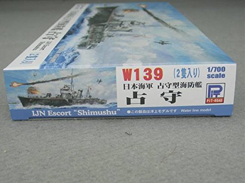 Amazon.co.jp: 1/700 ピットロード W139 日本海軍 占守型海防艦 占守