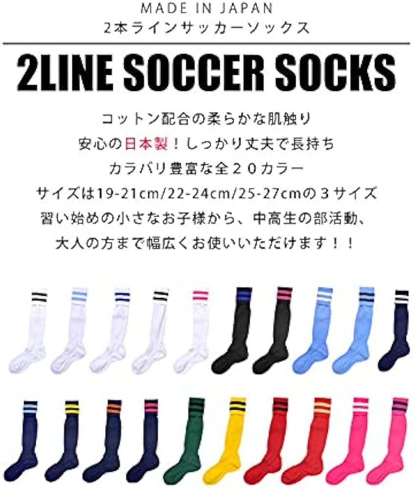 Amazon | [hauhau] サッカーソックス 2本ライン 19 20 21 22 23 24 25