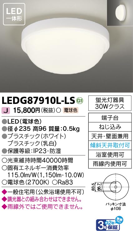 Amazon | 東芝 住宅用照明器具 浴室灯 軒下シーリング LED一体形 蛍光