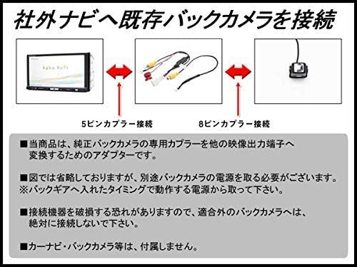 Amazon Avic Cz902 対応 バックカメラ 変換 ハーネス ホンダ 純正 8ピン 新 カロッツェリア 5ピン 変換 カロッツェリア バックカメラ本体 車 バイク