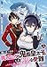 醜いオークの逆襲 同人エロゲの鬼畜皇太子に転生した喪男の受難（コミック） ： 5 (モンスターコミックス)