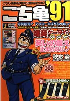 こち亀 1 こち亀 ハイテクビル侵攻阻止作戦 【PS】 - YouTube