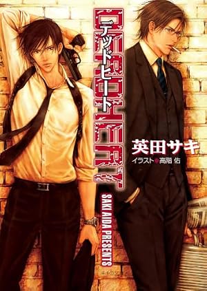 Amazon.co.jp: DEADLOCK（3） (Charaコミックス) eBook : 英田サキ