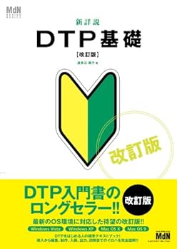JP Oversized ???DTP?? ??? (MdN DESIGN BASICS) Book