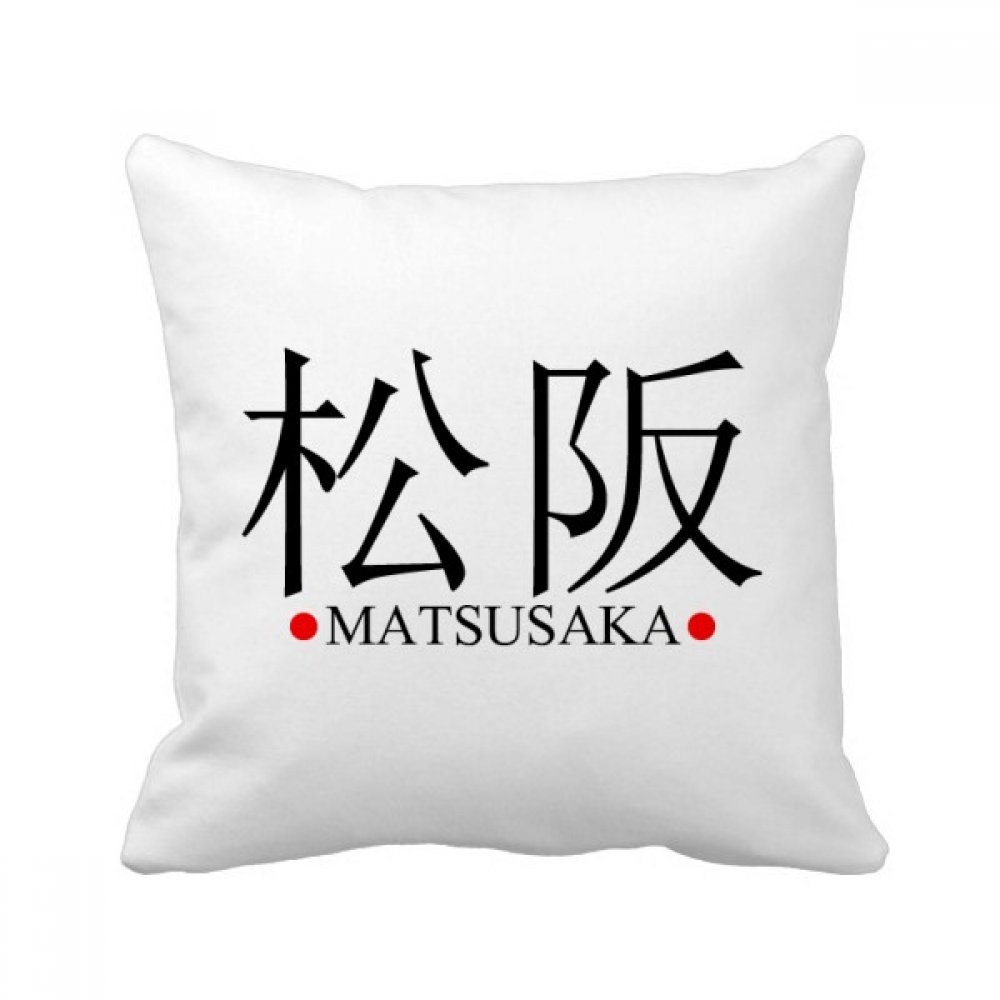 Coussin drapeau japonais Matsusaka pour améliorer le confort du canapé