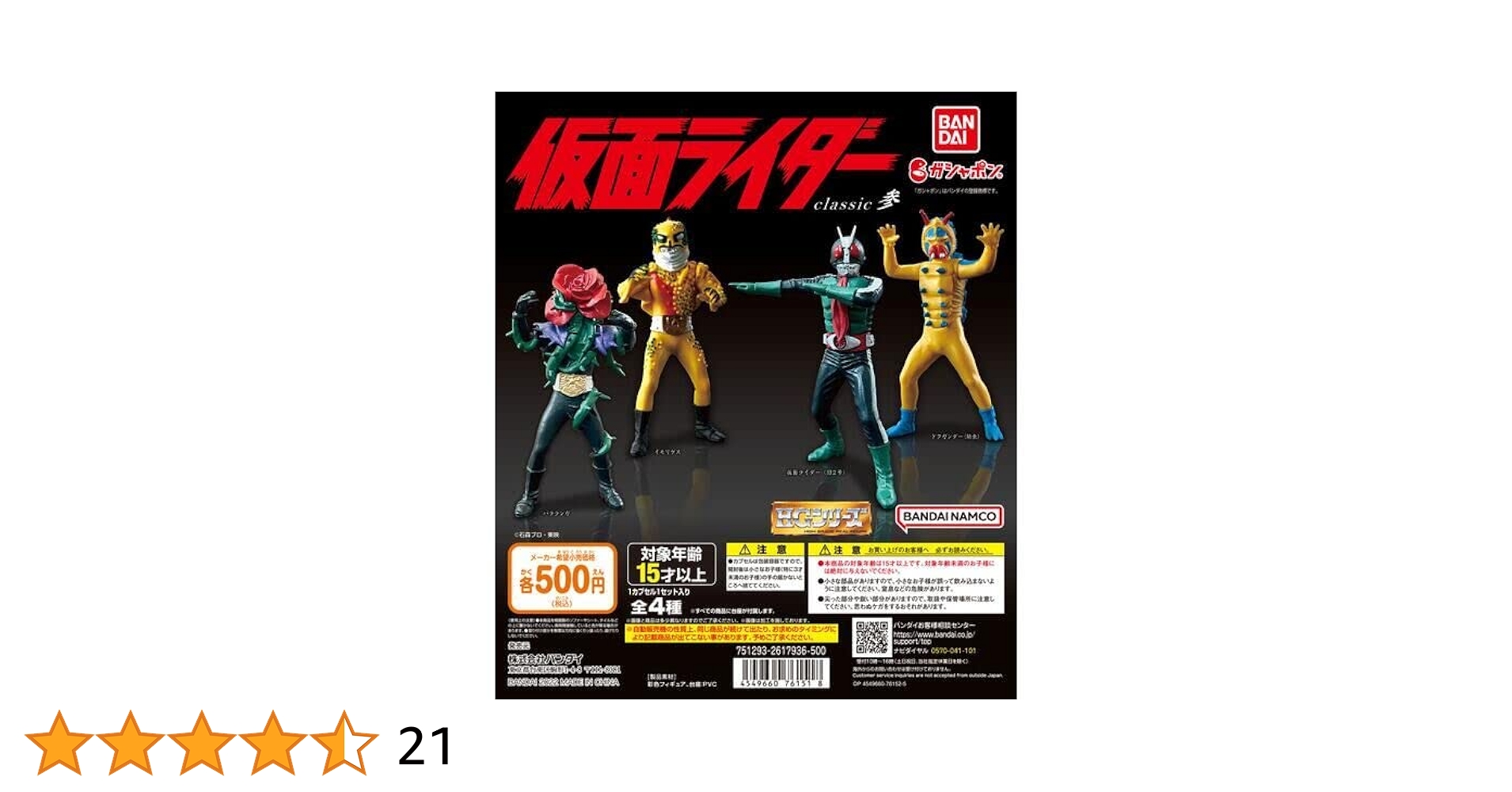 Amazon.co.jp: HG仮面ライダー classic 参 [全4種セット