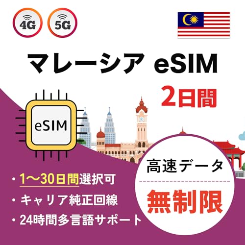 �yeSIM�z�}���[�V�A 2���� �������S������ �f�[�^�ʐM��p(�d�b�ԍ��Ȃ�) 4G/5G�Ή� �������s�\ �������t Malaysia sim LINE��24���ԃT�|�[�g (2����)