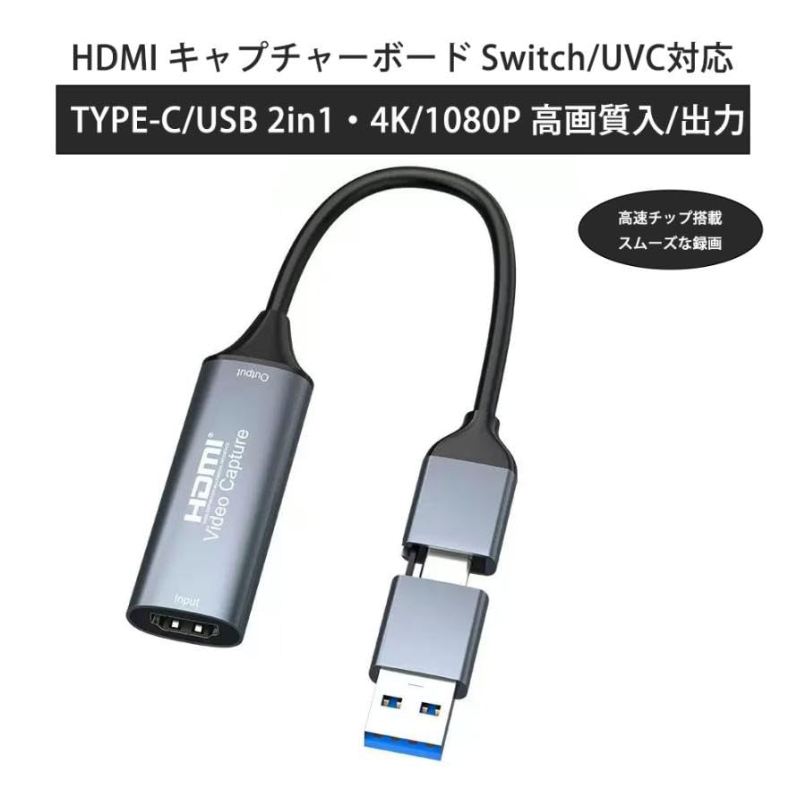 HDMIVideoCaptureキャプチャーボードSwitch可能 Amazon.co.jp: HDMI キャプチャーボード Switch/UVC対応 4K 1080P Type