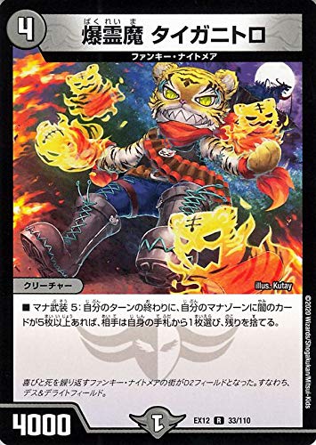 Amazon.co.jp: デュエルマスターズ 爆霊魔 タイガニトロ レア 拡張