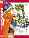 黙示録の四騎士（４） (週刊少年マガジンコミックス)