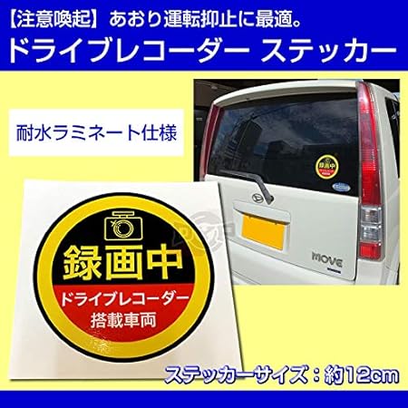 Amazon ドライブレコーダーステッカー 大型サイズ 後方 ドラレコシール Cautionステッカー 後方の注意喚起に ステッカー デカール 車 バイク