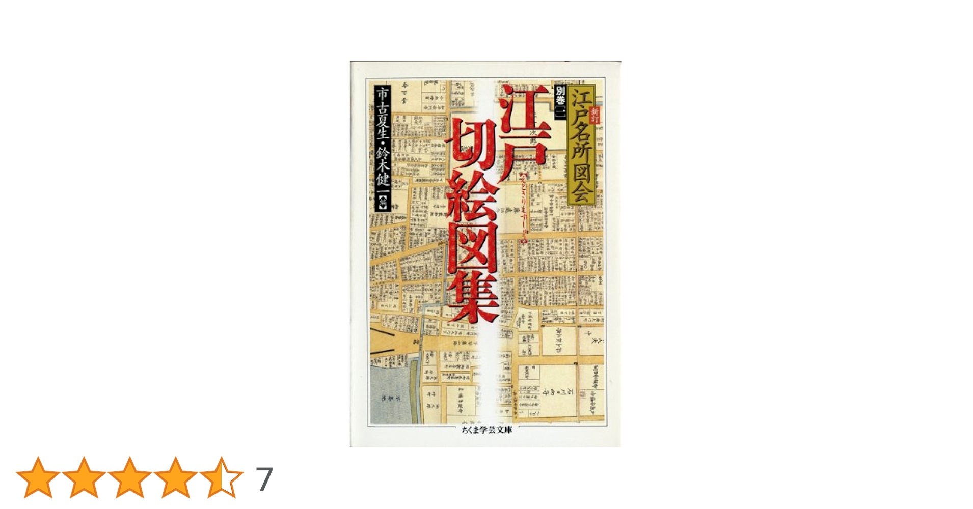 江戸名作画貼全集　全10冊 　古本　駸々堂 江戸名作画貼全集 全10冊 古本 駸々堂 江戸名作画貼全集 全