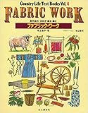 ファブリック・ワーク 草木染め・糸紡ぎ・織る・編む (Country Life Text Books 4)