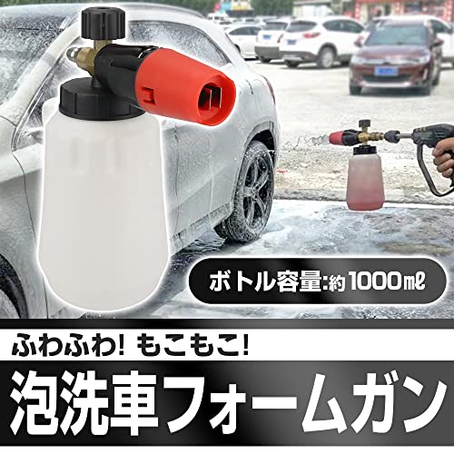 洗車用フォームガン 泡洗車ノズル 高発泡 泡量調整 1/4クイ