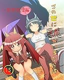 この世に悪魔がいるならば　１５: 龍消滅