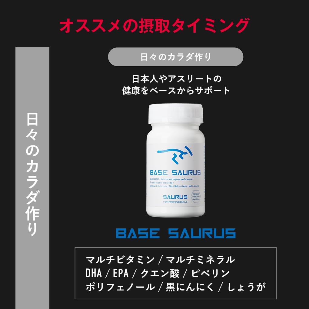 アミノサウルス ベースサウルス AMINOSAURUS BASSAURUS 挑戦するアスリートのためのアミノ酸サプリ