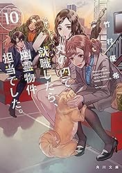 丸の内で就職したら、幽霊物件担当でした。1〜16巻 Amazon.co.jp: 丸の内で就職したら、幽霊物件担当でした。(1) (角川