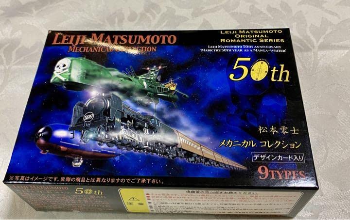 LEIJI MATSUMOTO Mechanical Collection Leiji Matsumoto Arcadia No