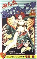 19 that would raise everyone (Young Jump Comics) (1987) ISBN: 4088613597 [Japanese Import] 4088613597 Book Cover