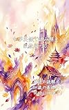 中学英語で読み解く宗教学-30: 英語の読解力と知識の基礎力を同時に伸ばす 中学英語で読み解く学問シリーズ