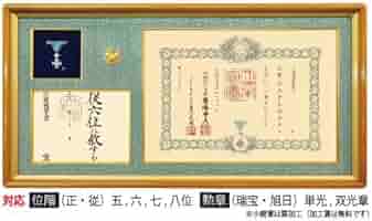 一体型　叙勲　叙位額　正五位以下　外寸法縦538×1057×57㎜ Amazon | 封筒も飾れる 位記額 叙位叙勲額 妙高 メグワ色 どんす