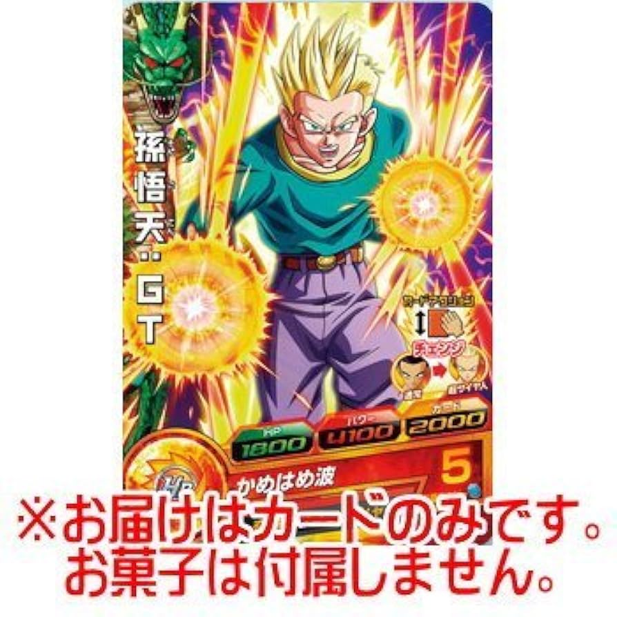 ドラゴンボールヒーローズ　グミ スーパードラゴンボールヒーローズカードグミ13｜発売日：2021年