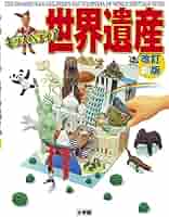 小学館キッズペディア　５冊セット キッズペディア世界遺産〔改訂新版〕 | 書籍 | 小学館
