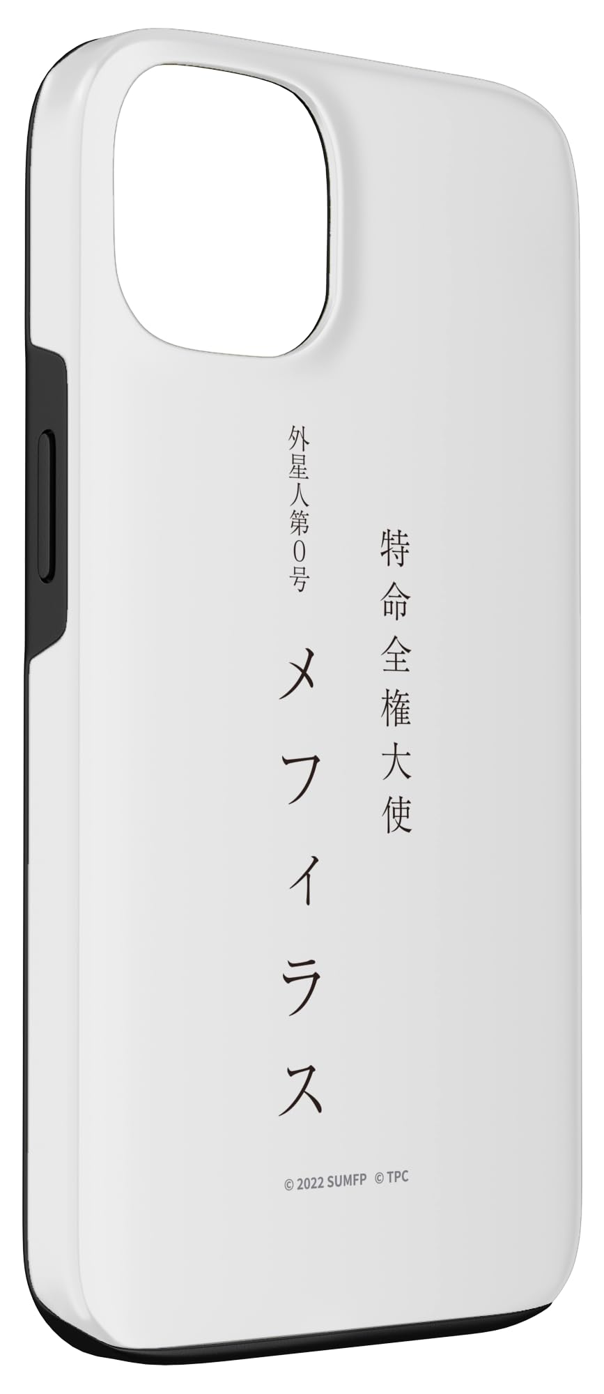 Amazon.co.jp: 映画『シン・ウルトラマン』メフィラス名刺（表