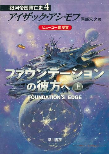 Amazon.co.jp: アイザック・アシモフ: 本、バイオグラフィー、最新