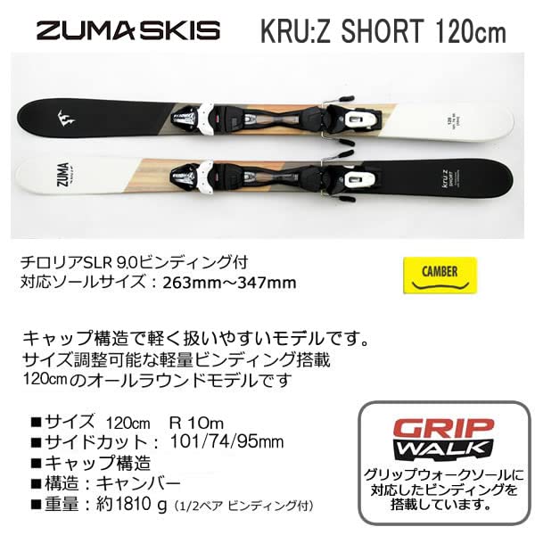 Amazon | ZUMA(ツマ) ショートスキー KRU:Z SHORT 120cm ＋ チロリア