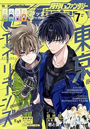 Amazon.co.jp: 月刊Gファンタジー 2022年8月号 [雑誌] eBook