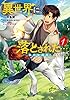 異世界に落とされた…浄化は基本！＠COMIC 第1巻 (コロナ・コミックス)