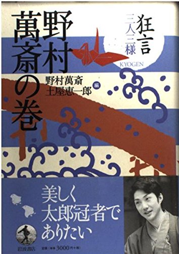 狂言集の研究 大蔵虎明本 全3巻 230119.jpg