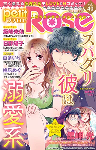 petitRose vol.40 (恋愛宣言)