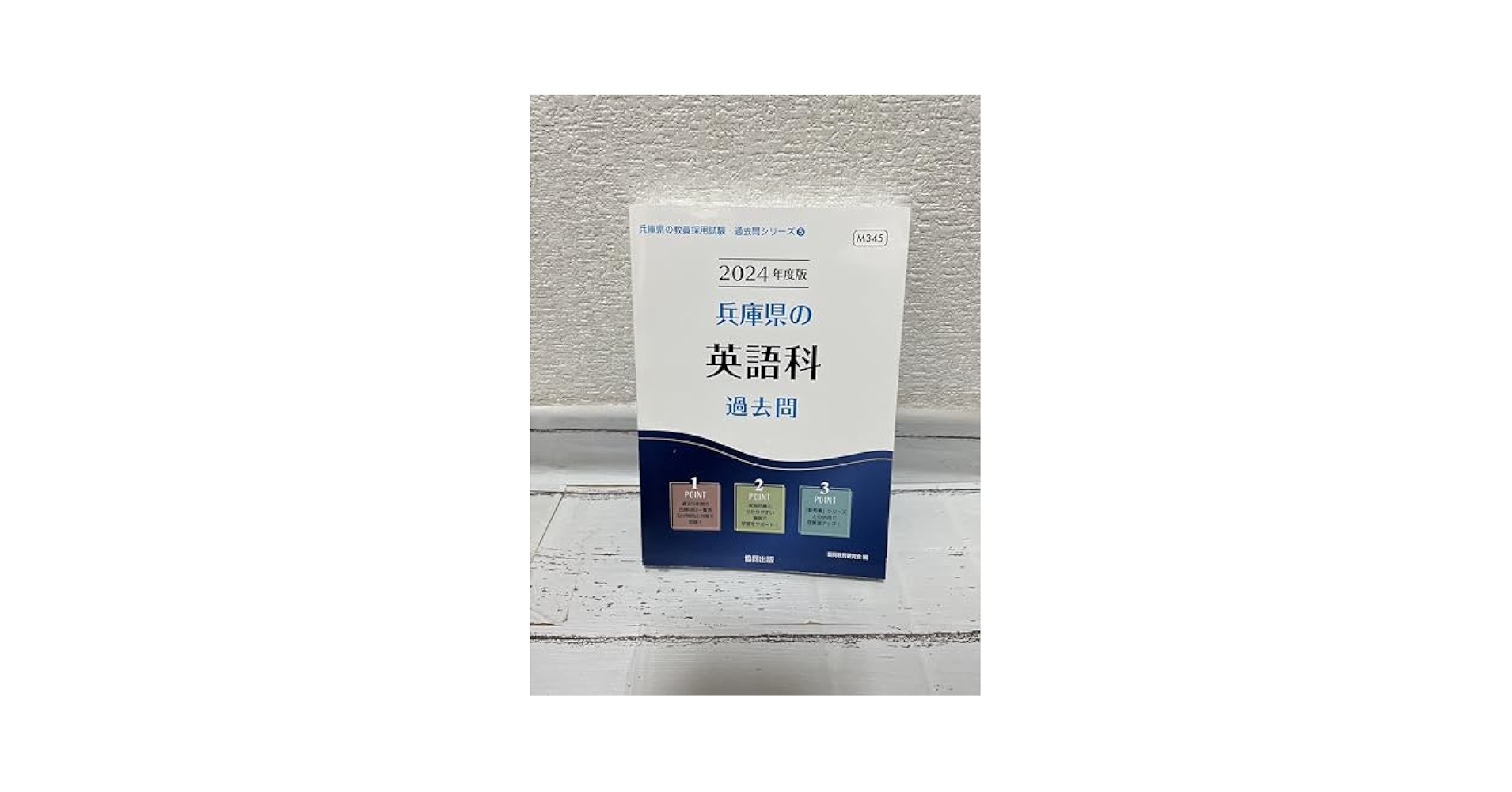 【中古】 鹿児島県の英語科過去問 ２０１６年度版/協同出版/協同教育研究会 中古】 鹿児島県の英語科過去問 2016年度版 (教員採用試験「過去
