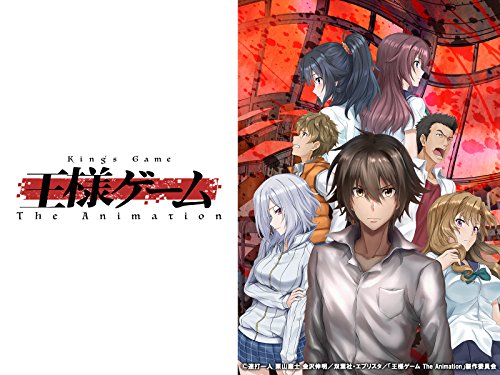 王様ゲーム The Anima