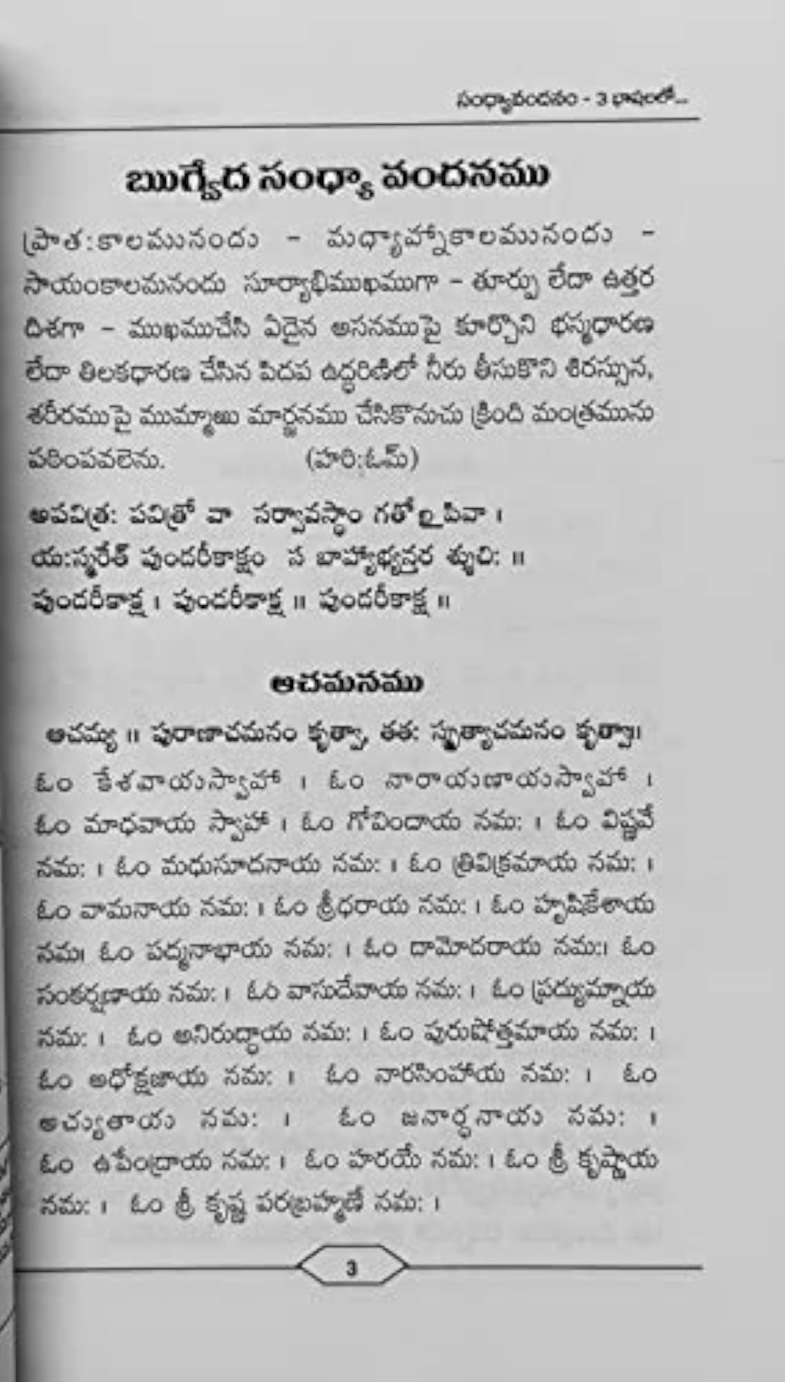 Sandhyavandanam