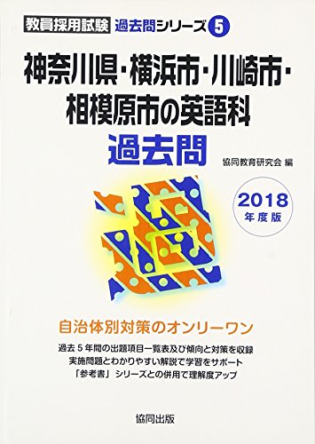無料電子書籍 pdf 神奈川県・横浜市・川崎市・相模原市の英語科過去問 2018年度版 (教員採用 バイ