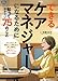 できるケアマネジャーになるために知っておきたい75のこと
