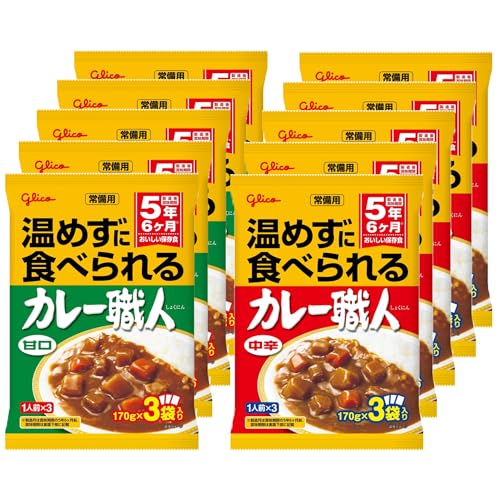 【常備用】温めずに食べられるカレー職人 3食パック 2種10個セット(甘口3食×5個/中辛3食×5個)【常温保存/非常食/備蓄/ローリングストック/レトルト/詰め合わせ】