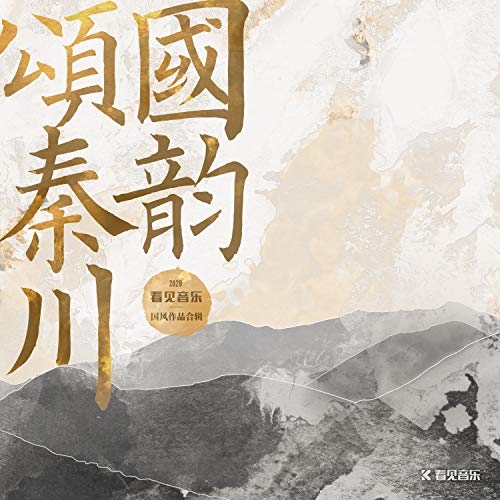 Amazon Music - 五石散, Alienkey, 高楠, 陈呆拉, 安岛, 长稚酒安 and KenYl featuring 指尖笑 ...